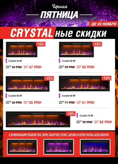 Акция на серию Crystal