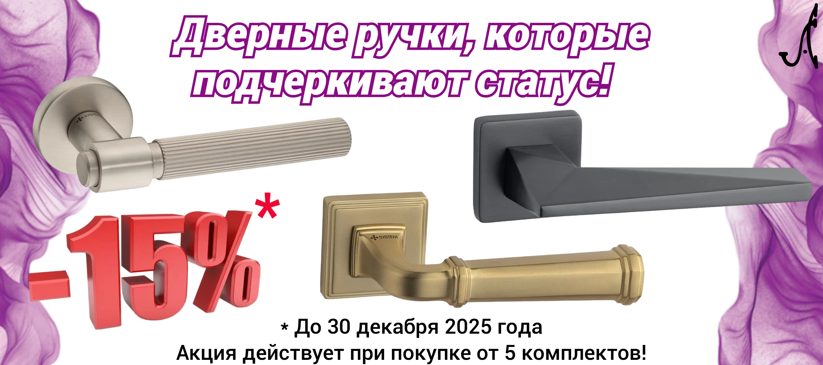 Акция на дверные ручки