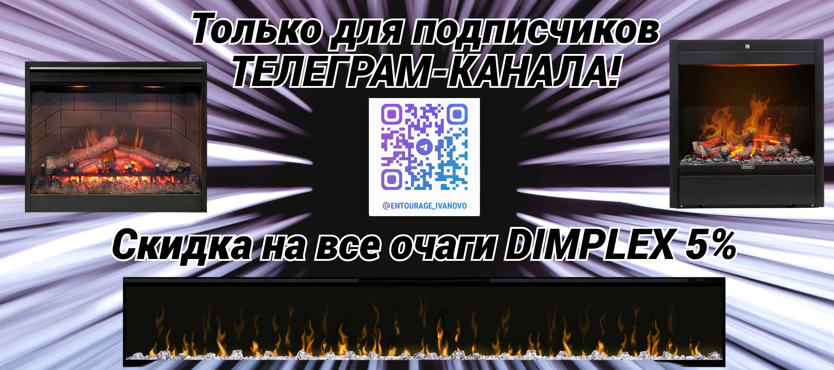 скидка на Dimplex