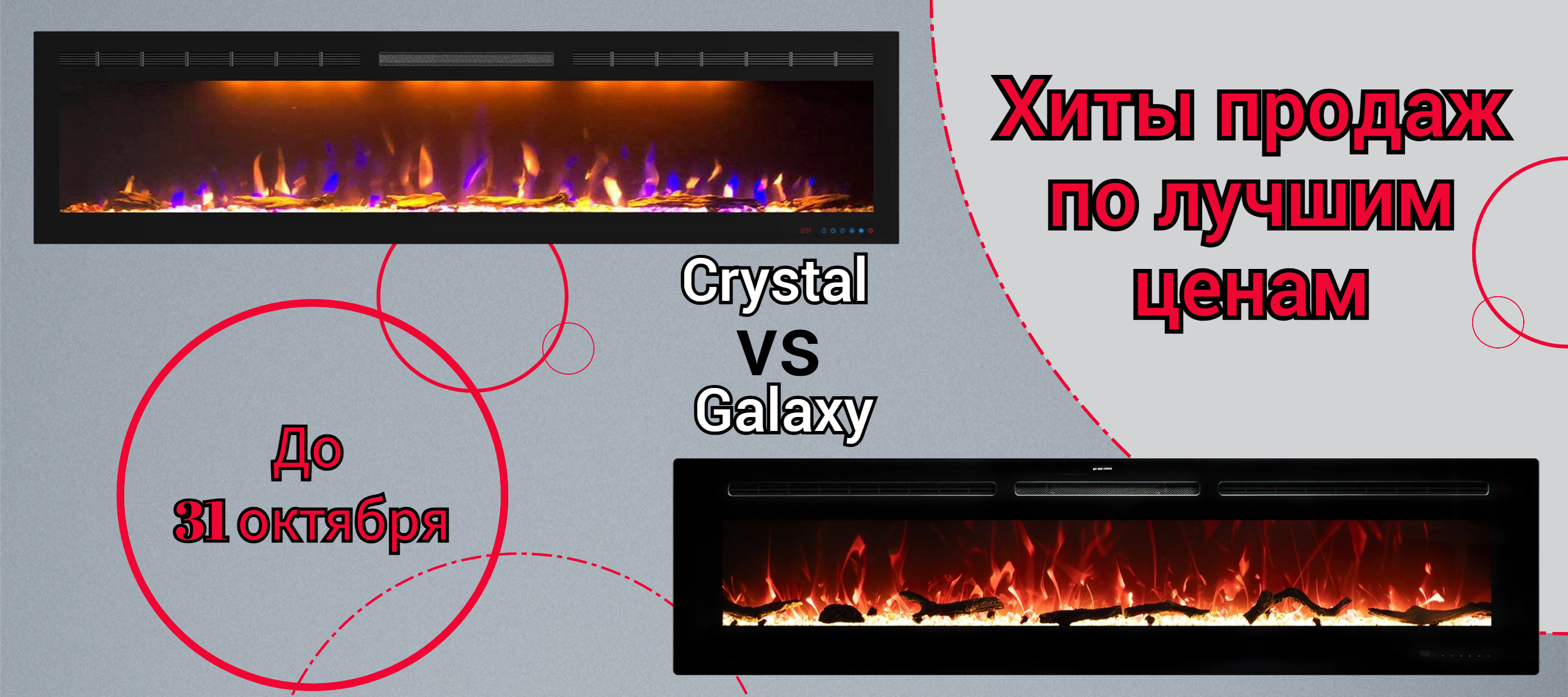 Кристал и Гелакси