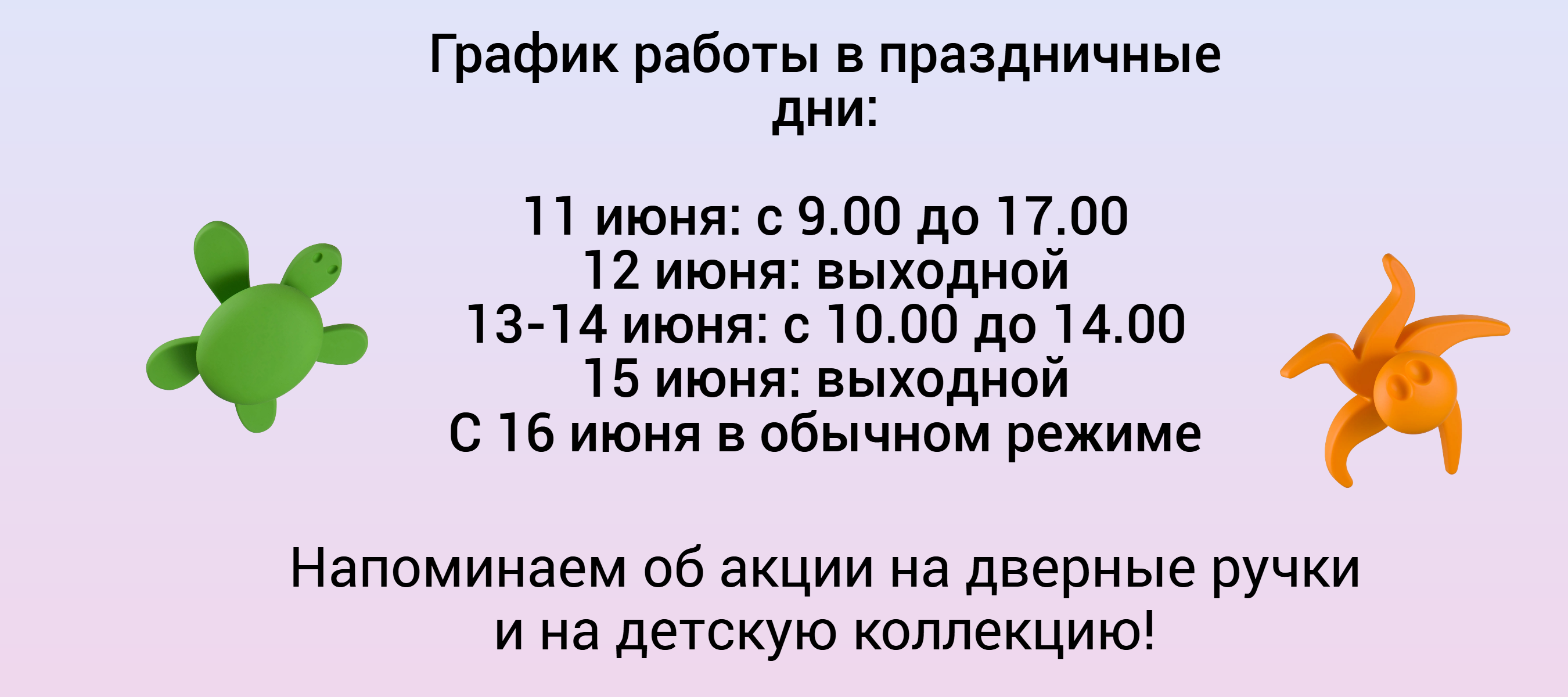 График работы