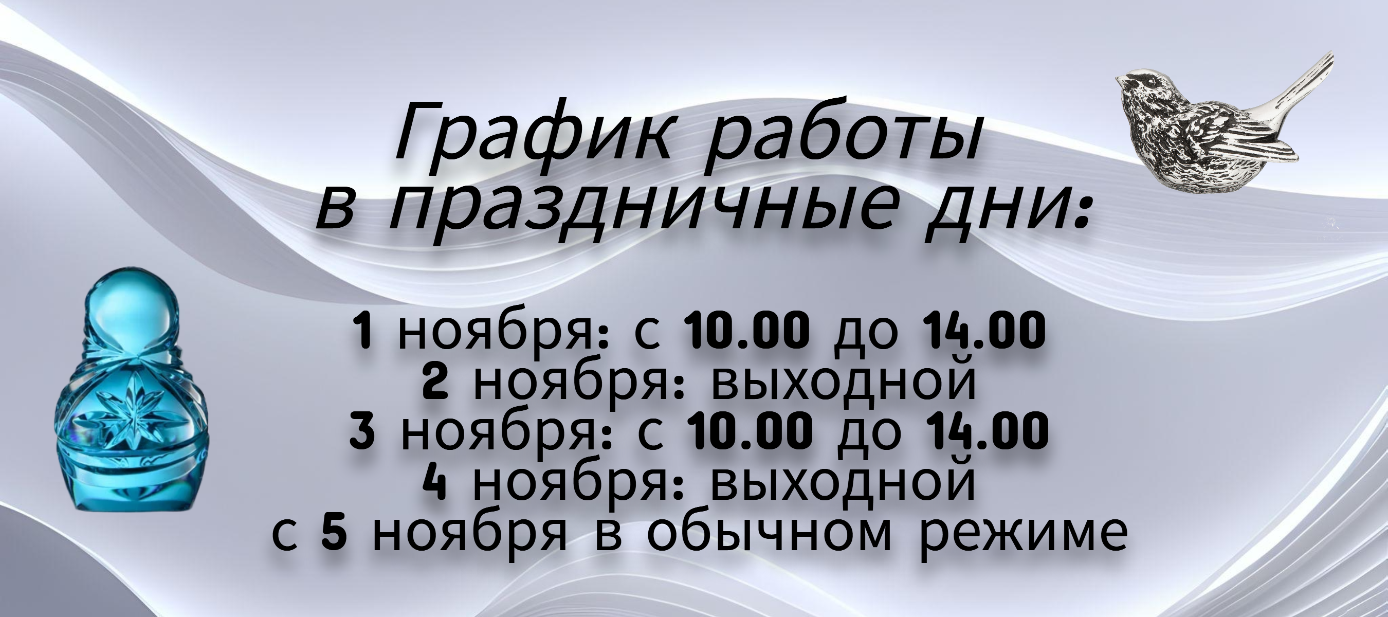 График работы