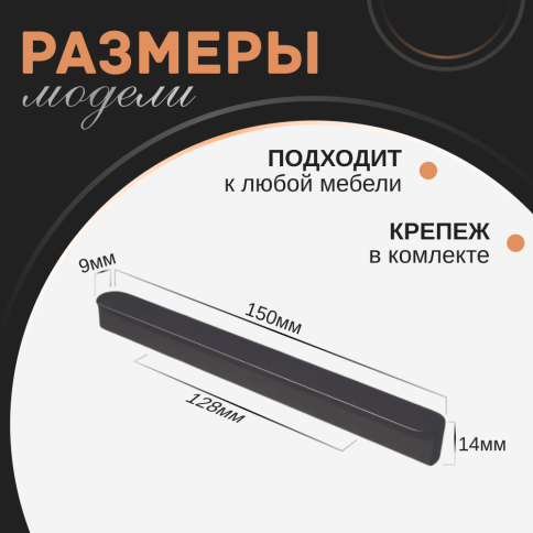Ручка скоба R717A.128GFIC графит 128 мм (общая длина 150 мм) фото 2