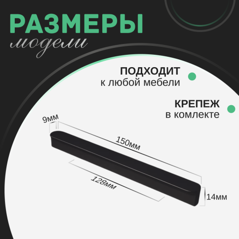 Ручка скоба R717A.128BLIC чёрный 150 мм (общая длина 150 мм) фото 2