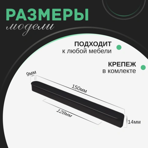 Ручка скоба R717A.128BLIC чёрный 150 мм (общая длина 150 мм) фото 2