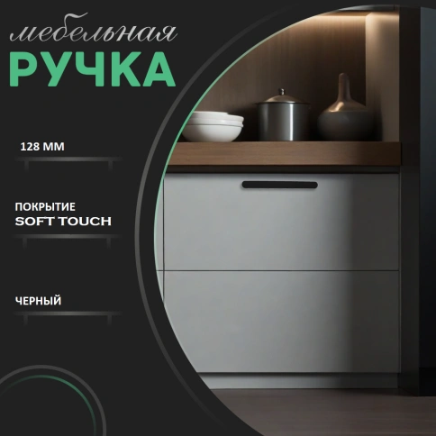 Ручка скоба R717A.128BLIC чёрный 150 мм (общая длина 150 мм) фото 1