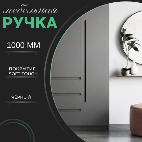 Ручка скоба R717A.1000BLIC чёрный 2*320мм (общая длина 1000 мм) фото 1