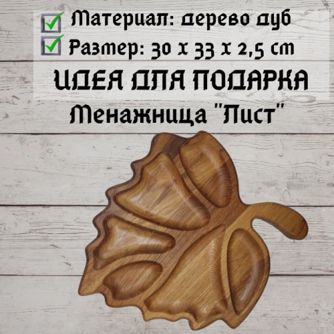 Менажница Лист фото 3