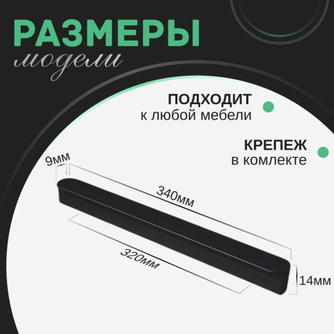 Ручка скоба R717A.320BLIC чёрный 320мм (общая длина 340 мм) фото 2