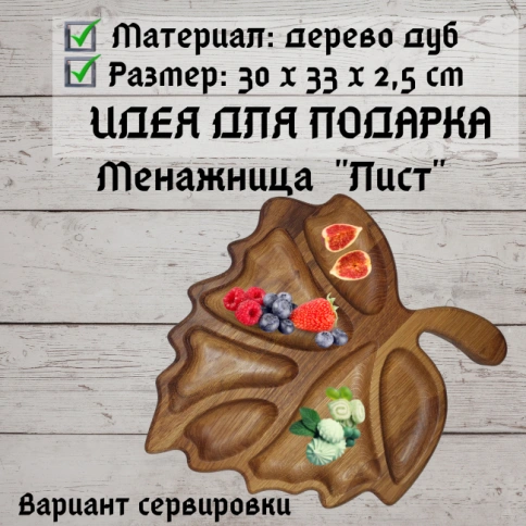 Менажница Лист фото 2