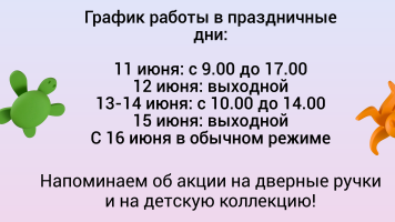 График работы в праздничные дни