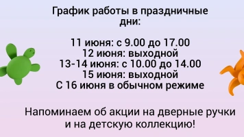 График работы в праздничные дни