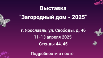 Приглашаем на Выставку