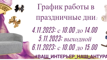 График работы в праздничные дни